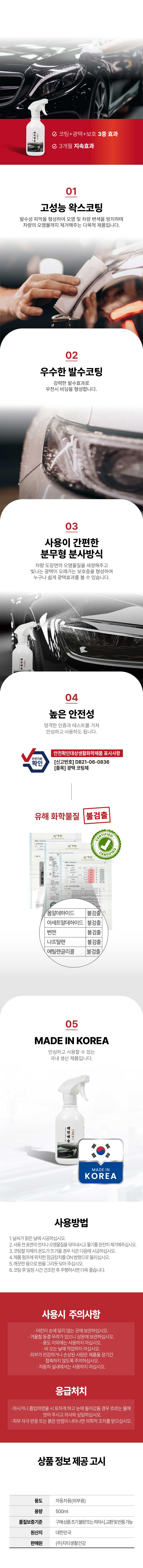 자동차물왁스,광택제,차량코팅제,차량왁스,물때제거제,광택코팅제,세차왁스,자동차왁스,액체왁스