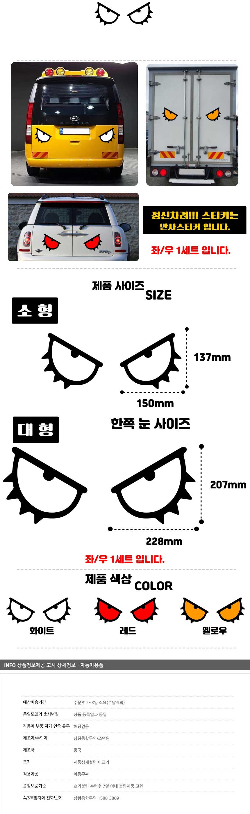 차량스티커,자동차데칼,자동차반사스티커,화물차눈,눈스티커,트럭눈,후부반사판,차량용반사스티커,트럭스티커