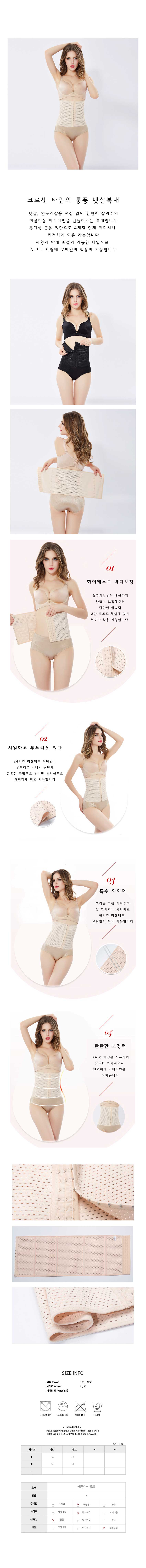 코르셋복대,복대,배워머,뱃살복대,여름복대,허리거들,복부코르셋,코르셋,보정복대,똥배복대