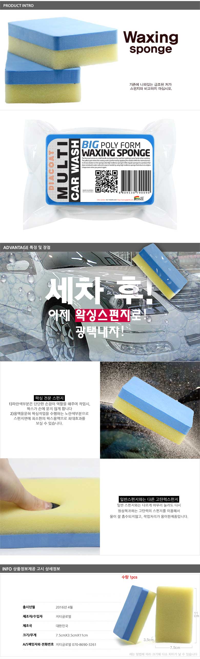 스펀지,세차스펀지,타이어스펀지,세차스폰지,세차용스펀지,유막제거스펀지,먼지제거,광택스펀지,왁싱스펀지,광택스폰지,코팅블럭,자동차스펀지,왁스스펀지,유리막스펀지
