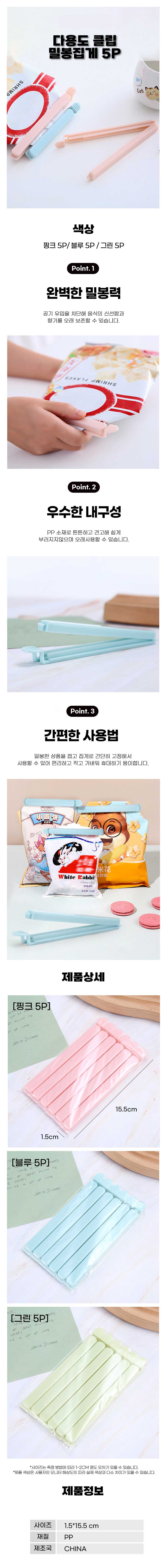 밀봉집게,밀봉클립,밀폐집게,밀폐클립,과자밀봉,봉지밀봉집게