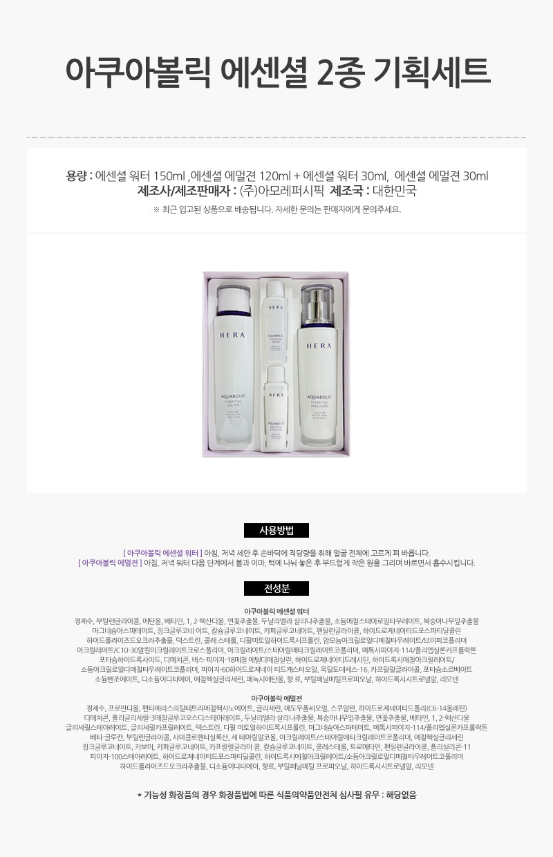575_헤라_아쿠아볼릭_에센셜_2종_세트_AD_01.jpg