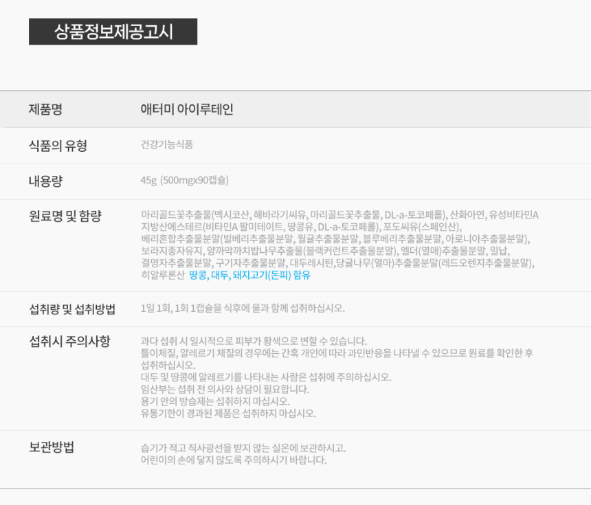 9_애터미_아이루테인_500mg_x_90캡슐_AD_06.jpg
