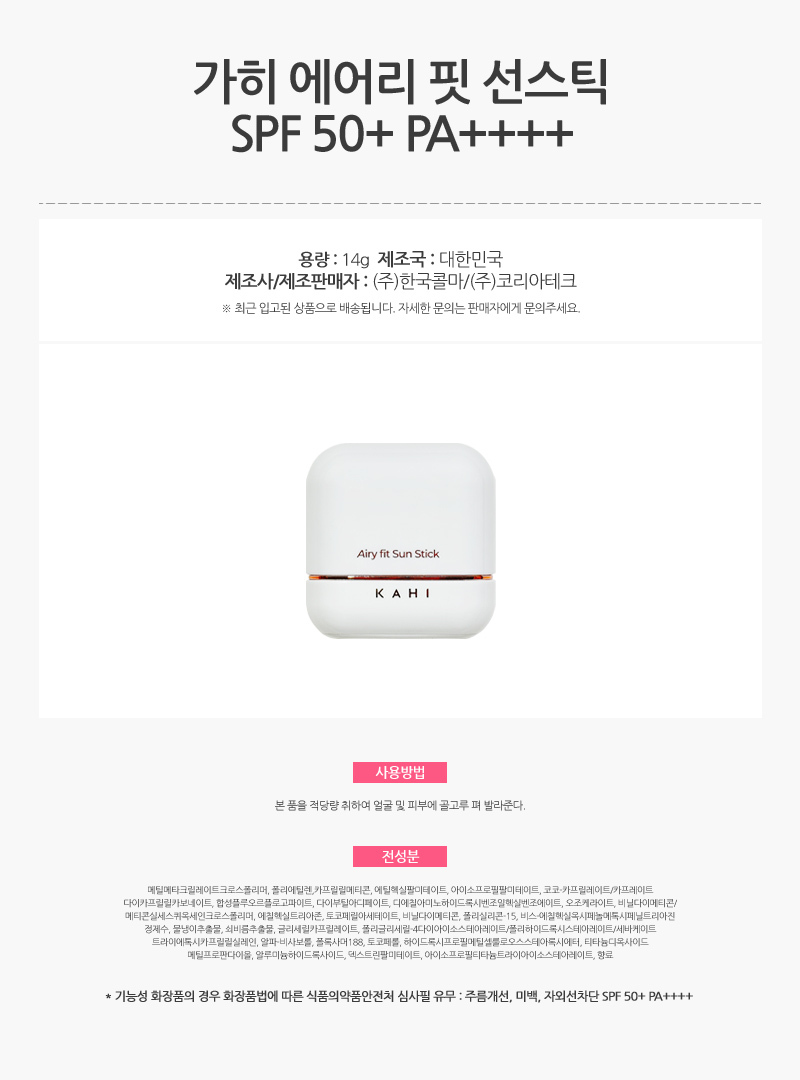 733_가히_에어리핏_선스틱_14g_SPF_50_2개_AD_01.jpg