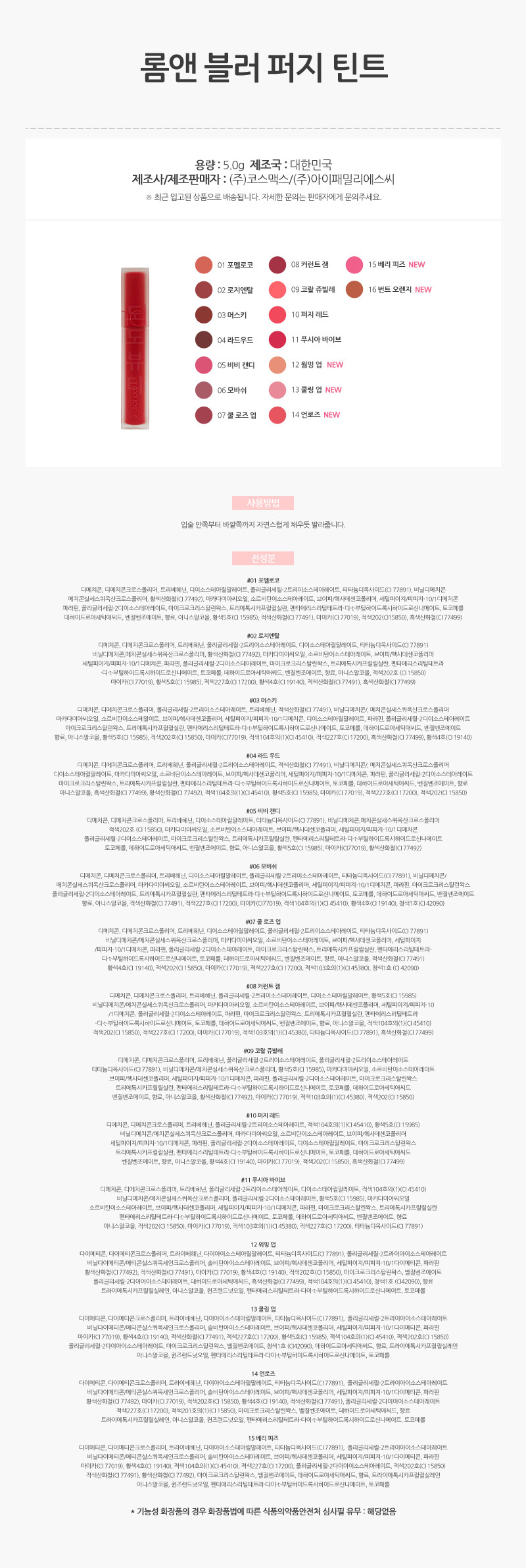 726_롬앤_블러_퍼지_틴트_50g_AD_01.jpg