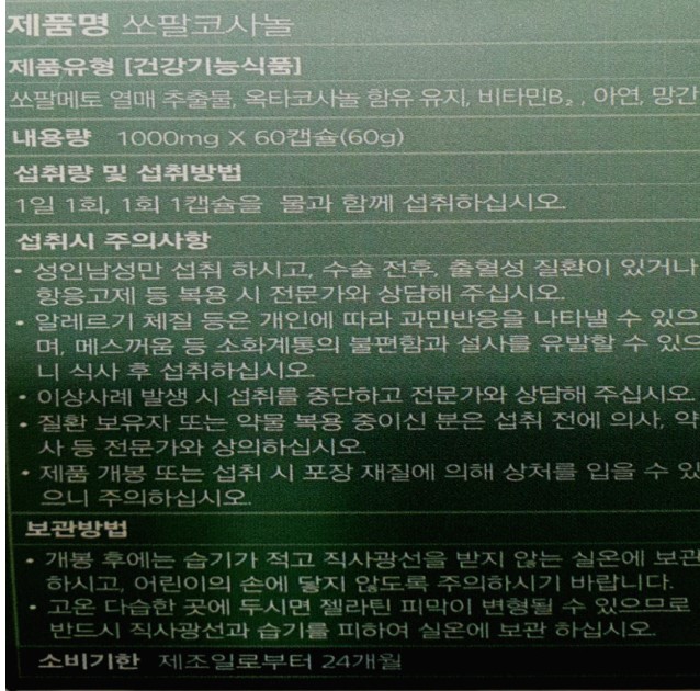 남진 쏘팔코사놀 쏘팔메토 1000mg x 60캡슐 2개월 (AD).jpg