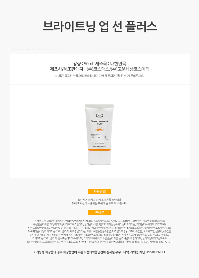 841_닥터지_브라이트닝_업_선_플러스_50ml_SPF50_AD_01.jpg