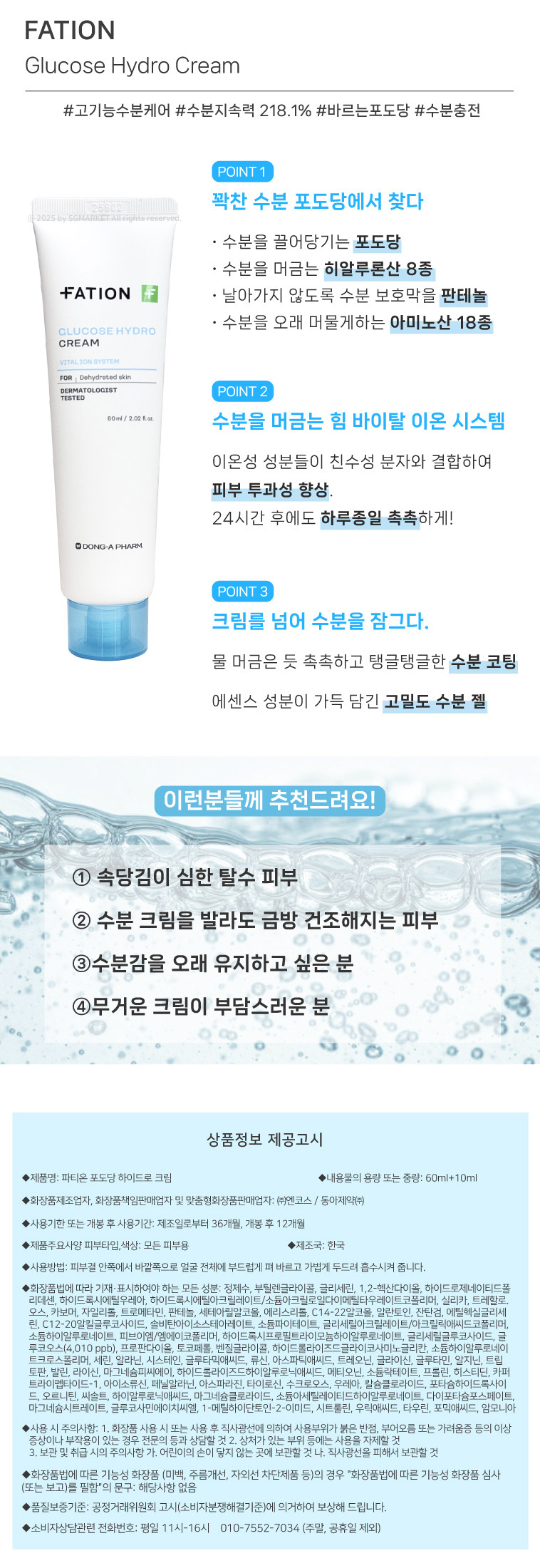 29_파티온_포도당_하이드로_크림_60ml10ml_기획세트_02.jpg