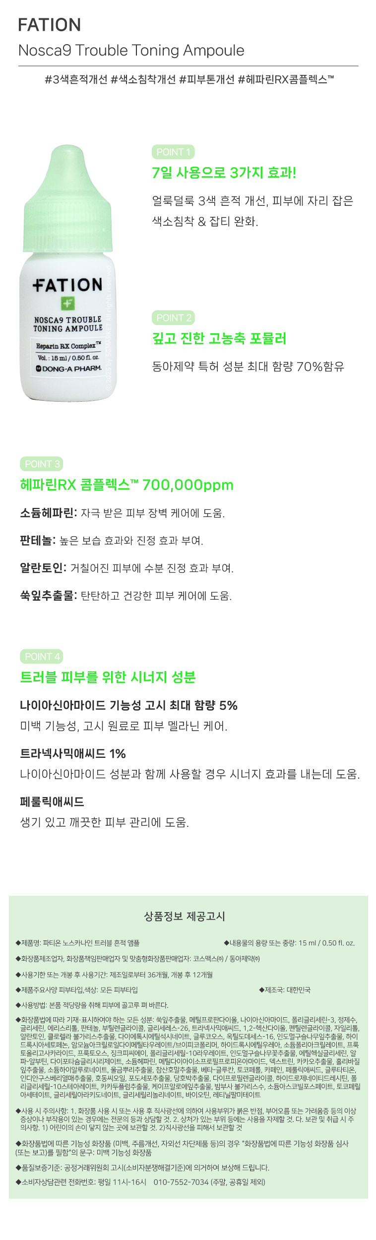 45_파티온_노스카나인_트러블_흔적_앰플_15ml_02.jpg