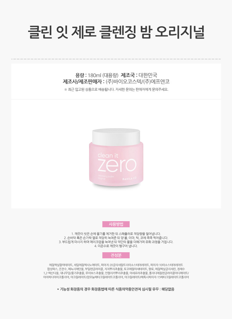 758_바닐라코_클린_잇_제로_클렌징_밤_오리지널_180ml_AD_01.jpg