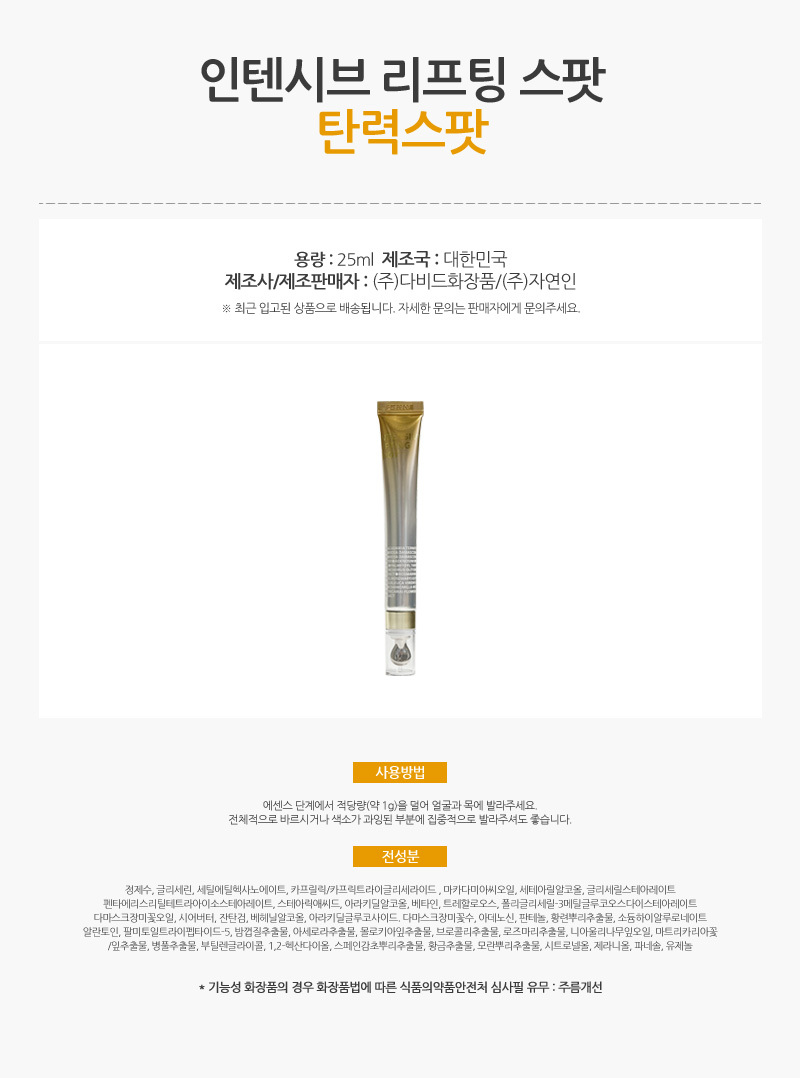 657_아이소이_인텐시브_리프팅_스팟_25ml_AD_01.jpg
