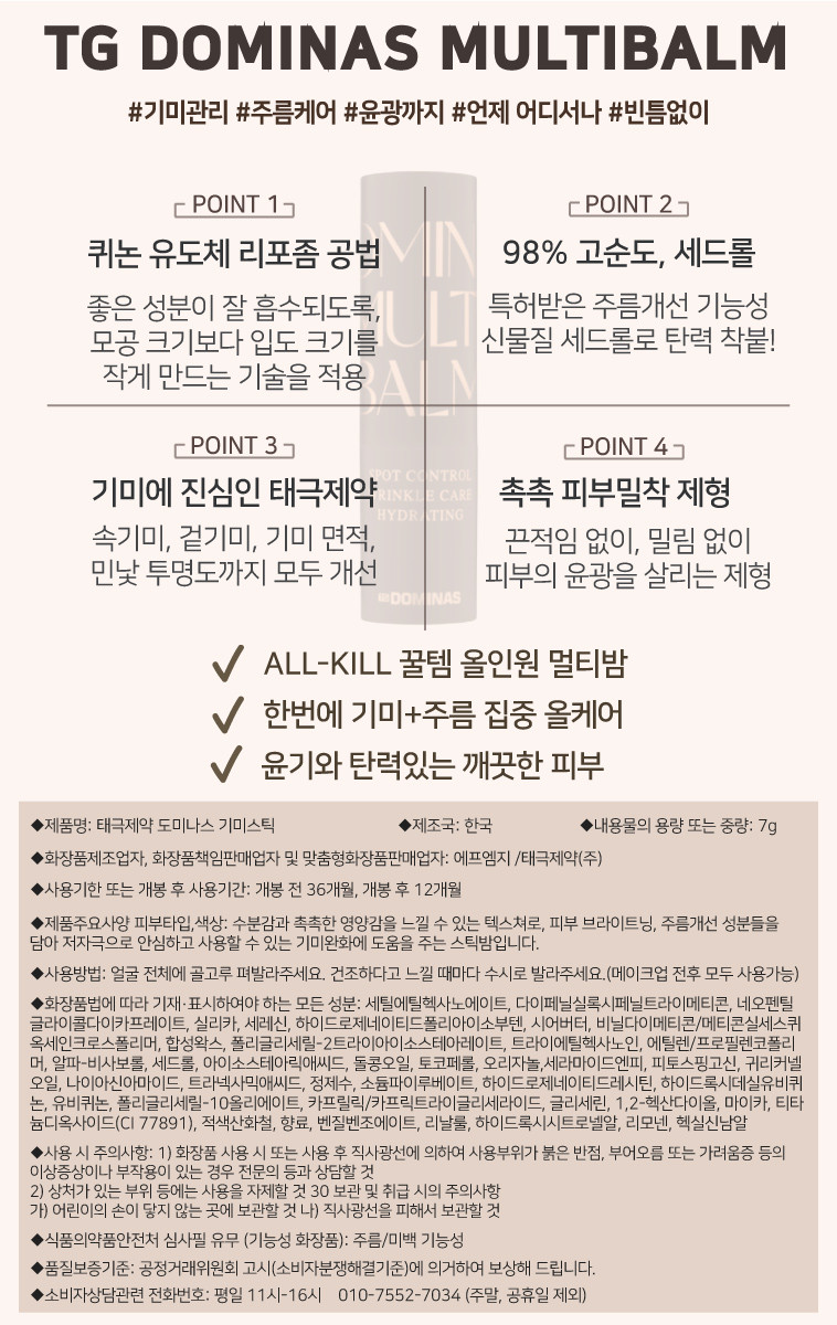 73_티지_도미나스_멀티밤_기미_스틱_7g_02.jpg