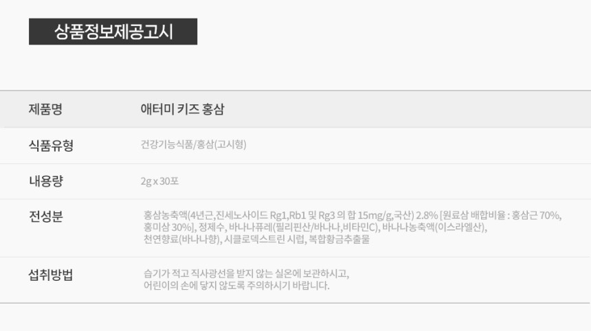 27_애터미_키즈_홍삼_12g_x_30포_AD_06.jpg