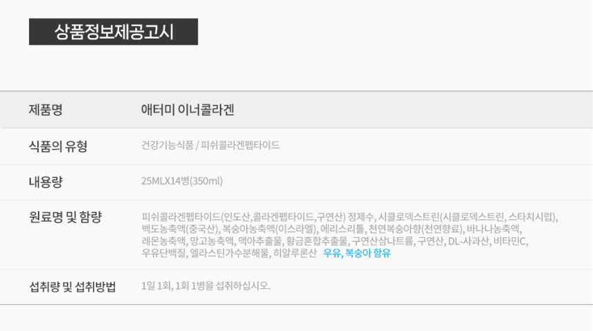 28_애터미_이너콜라겐_25ml_x_14개입_AD_06.jpg