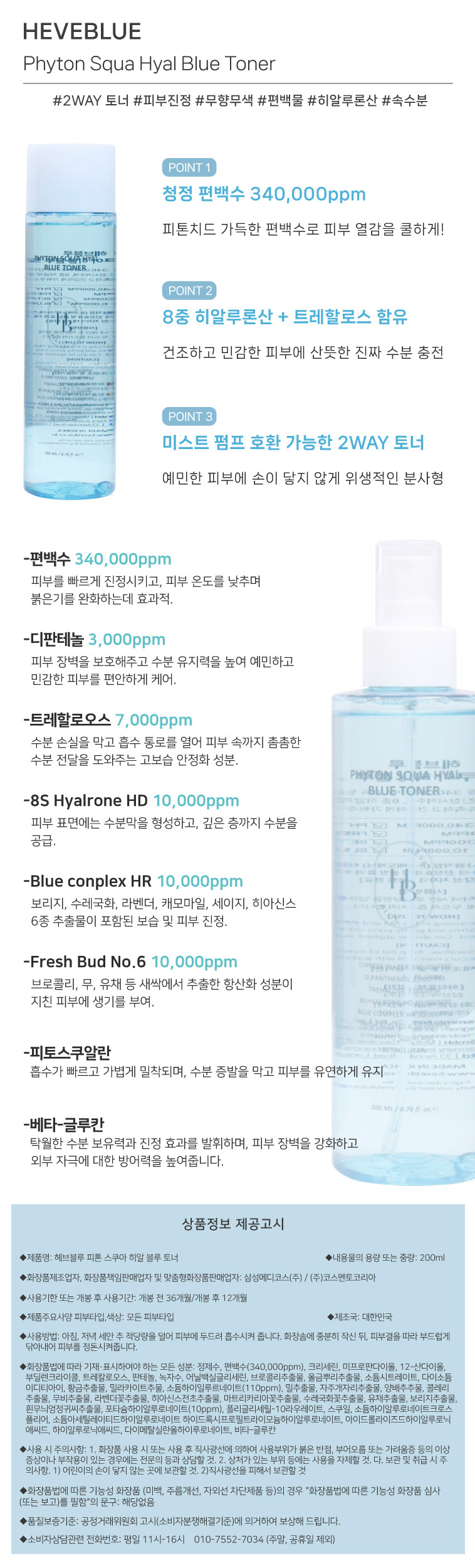 46_Heblue_Phyton_Skua_Hyal_Blue_Toner_200ml_Mist_Pump_Special_Set_02.jpg