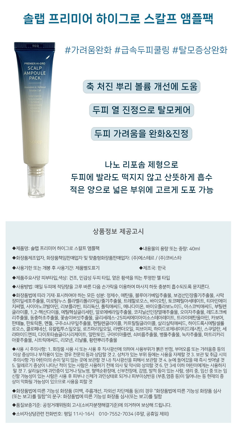 89_솔랩_프리미어_하이그로_헤어_앰플_팩_앰플_40ml_기획세트_샴푸_100ml_02.jpg