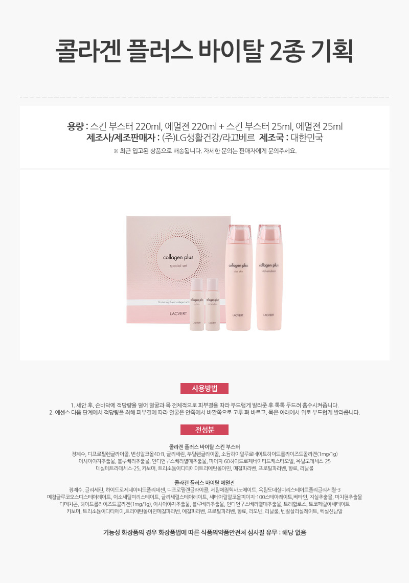 715_라끄베르_콜라겐_플러스_바이탈_2종_기획_AD_01.jpg
