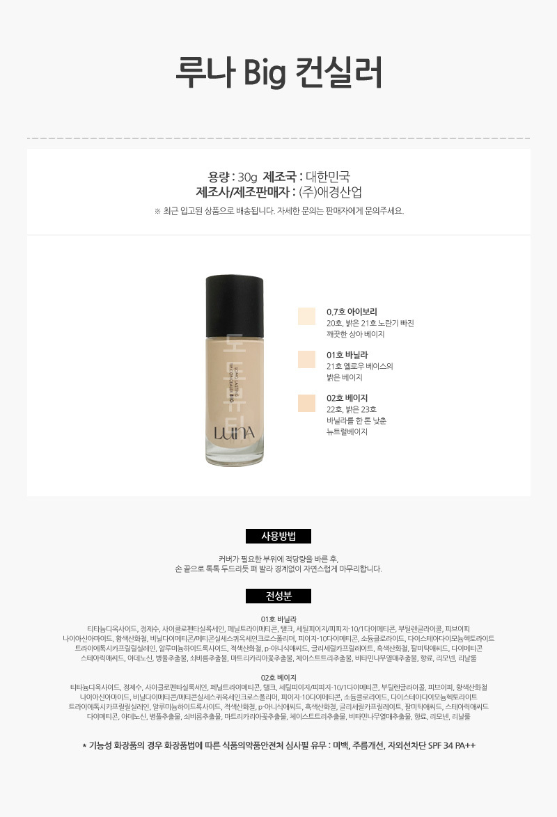 768_루나_롱래스팅_팁_컨실러_빅_30g_AD_01.jpg