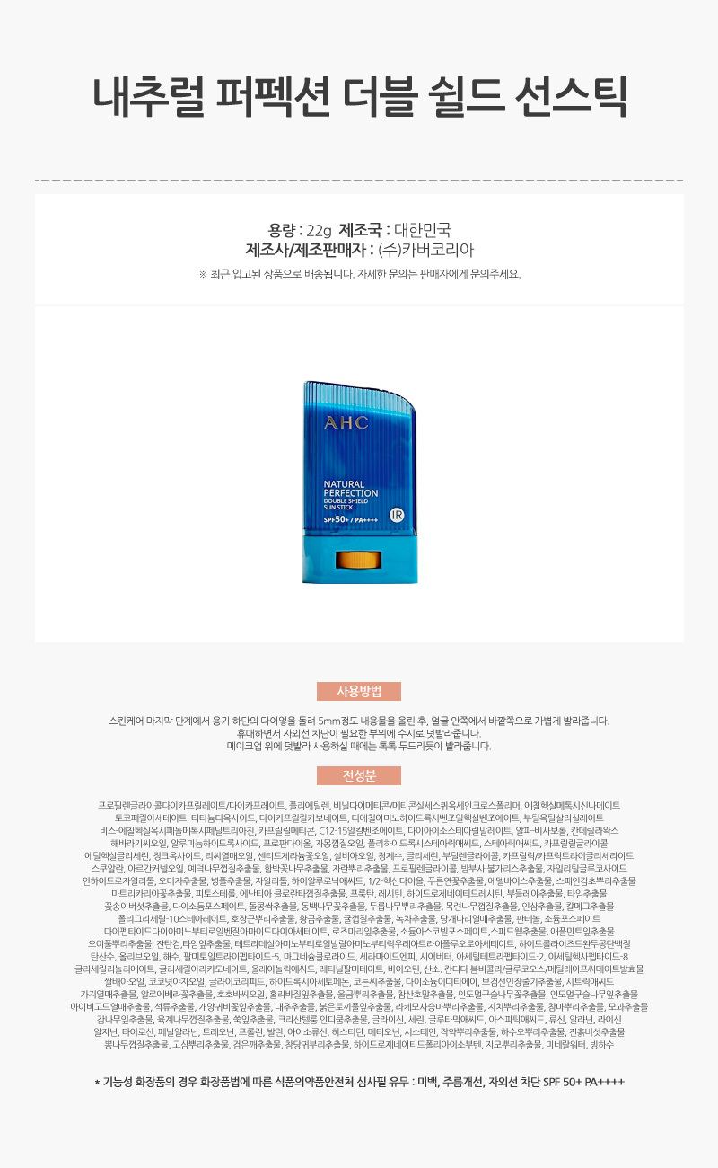 763_AHC_내추럴_퍼펙션_더블_쉴드_선스틱_파랑색_22g_SPF50_3개_AD_01.jpg