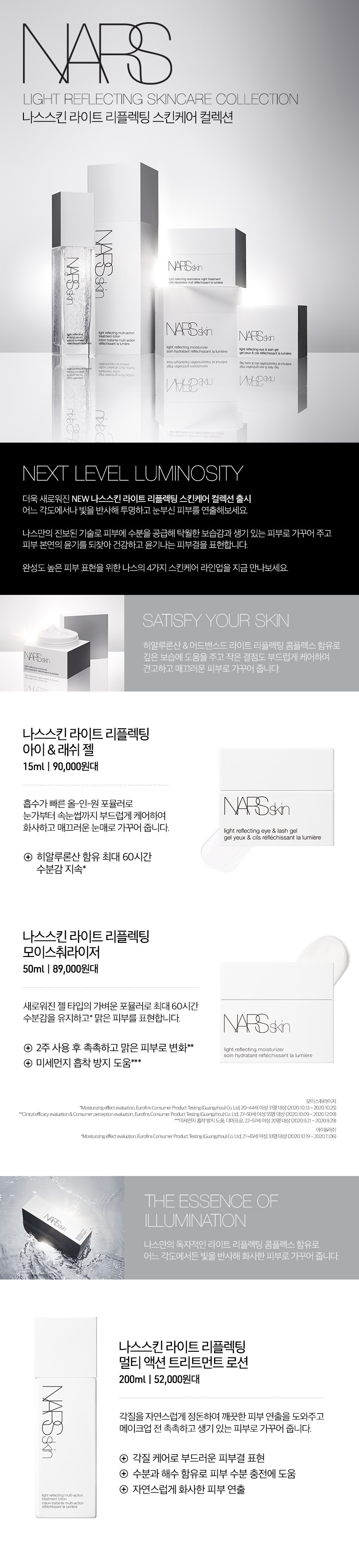 나스스킨 라이트 리플렉팅 아이 래쉬 젤 x2SET (AD)