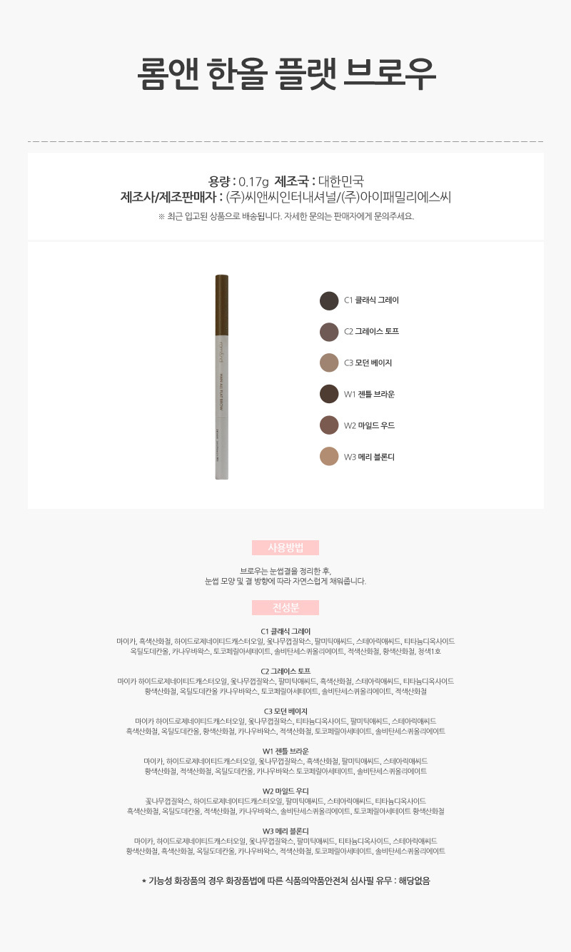766_롬앤_한올_플랫_브로우_017g_AD_01.jpg