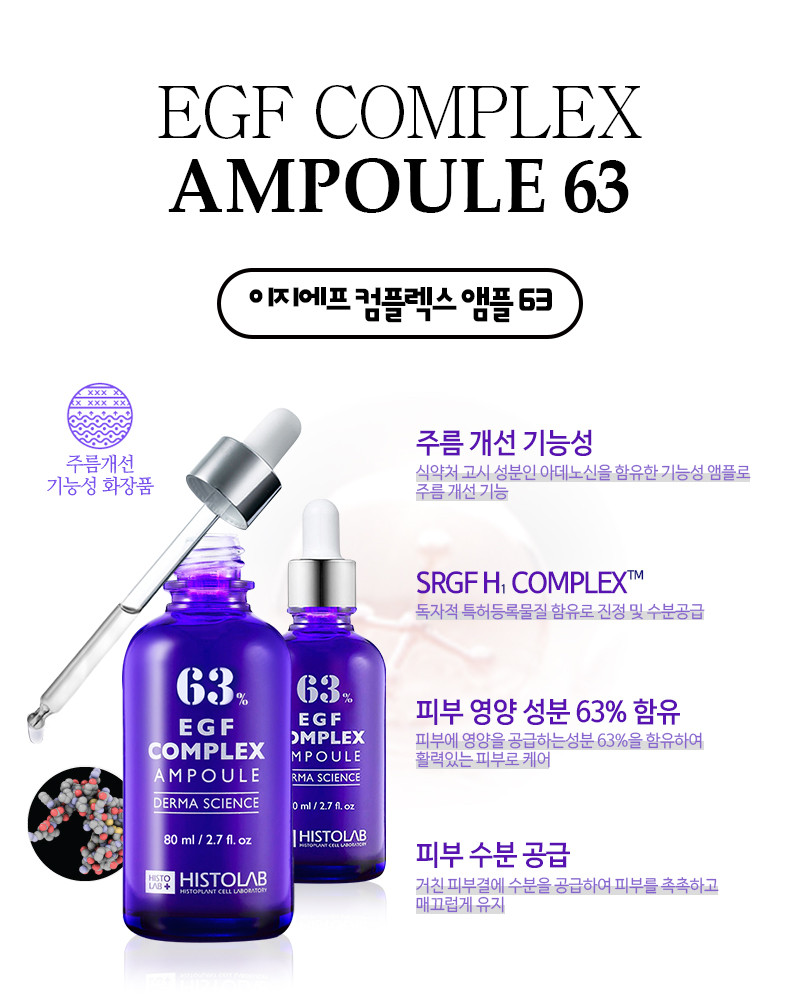 52_병의원_사용_히스토랩_이지에프_컴플렉스_앰플_63_최신제조_AD_01.jpg