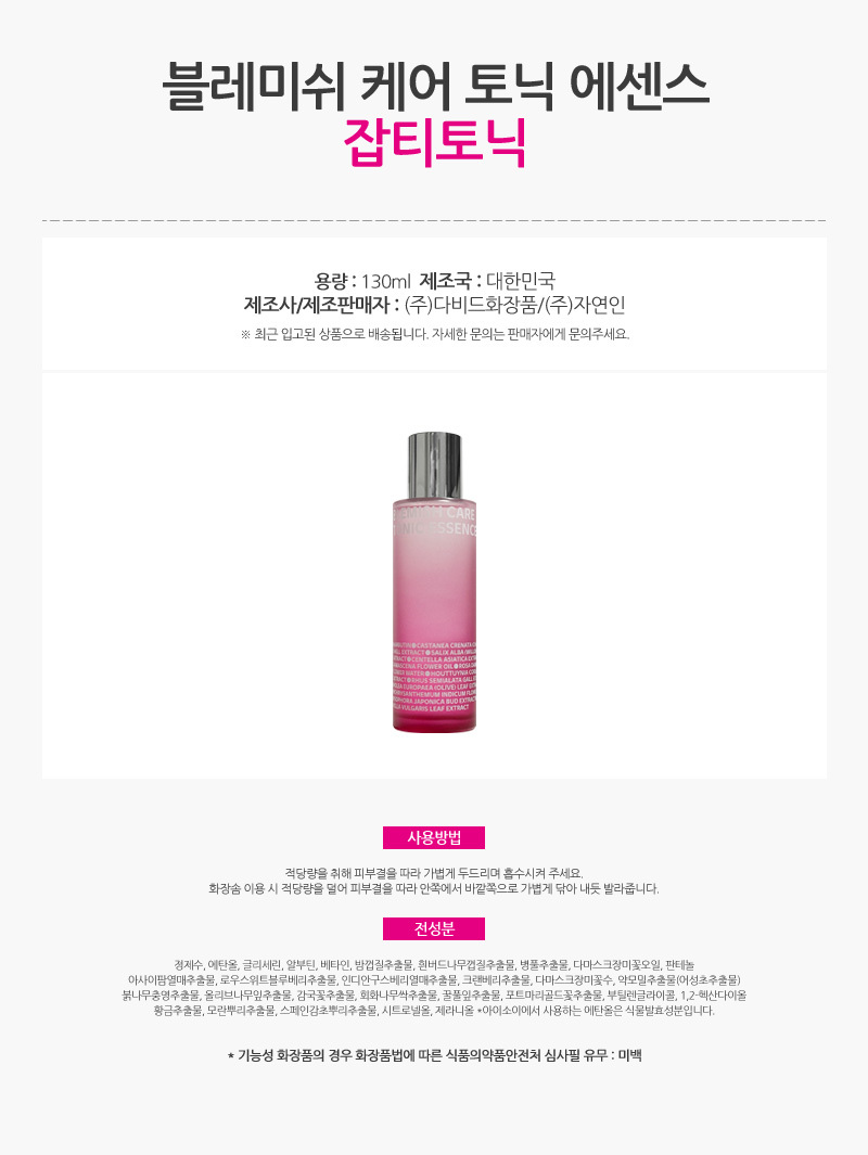 623_아이소이_블레미쉬_케어_토닉_에센스_130ml_AD_01.jpg