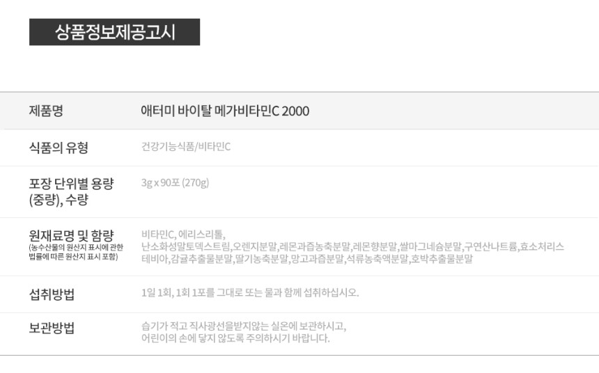 24_애터미_바이탈_메가비타민C_2000_3g_x_90포_AD_06.jpg