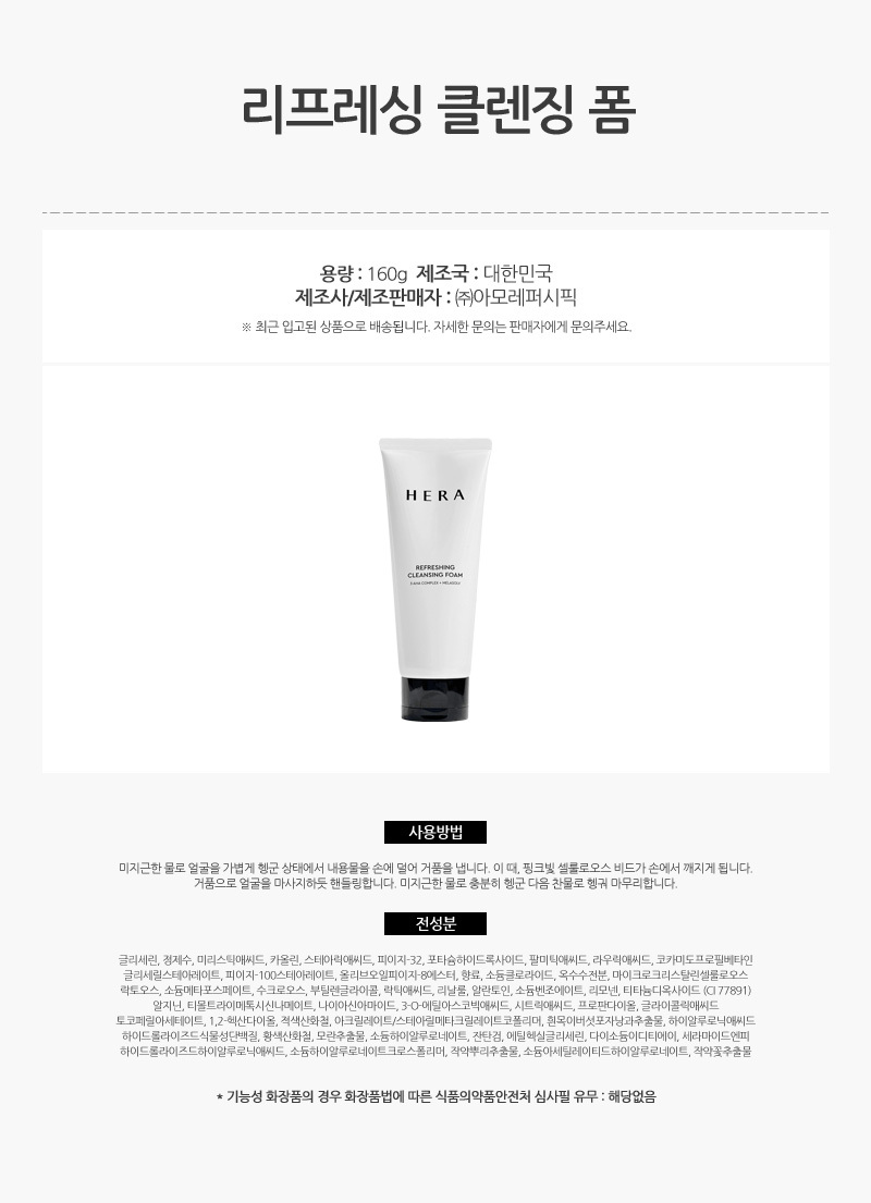 777_헤라_리프레싱_클렌징_폼_160g_AD_01.jpg