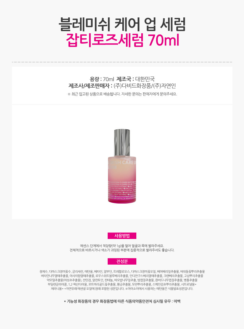 578_아이소이_블레미쉬_케어_업_세럼_70ml_AD_01.jpg