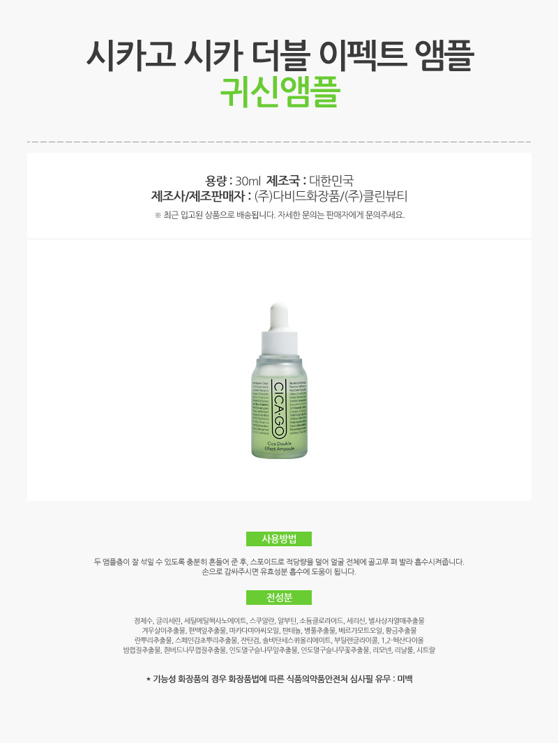633_아이소이_시카고_시카_더블_이펙트_앰플_30ml_AD_01.jpg