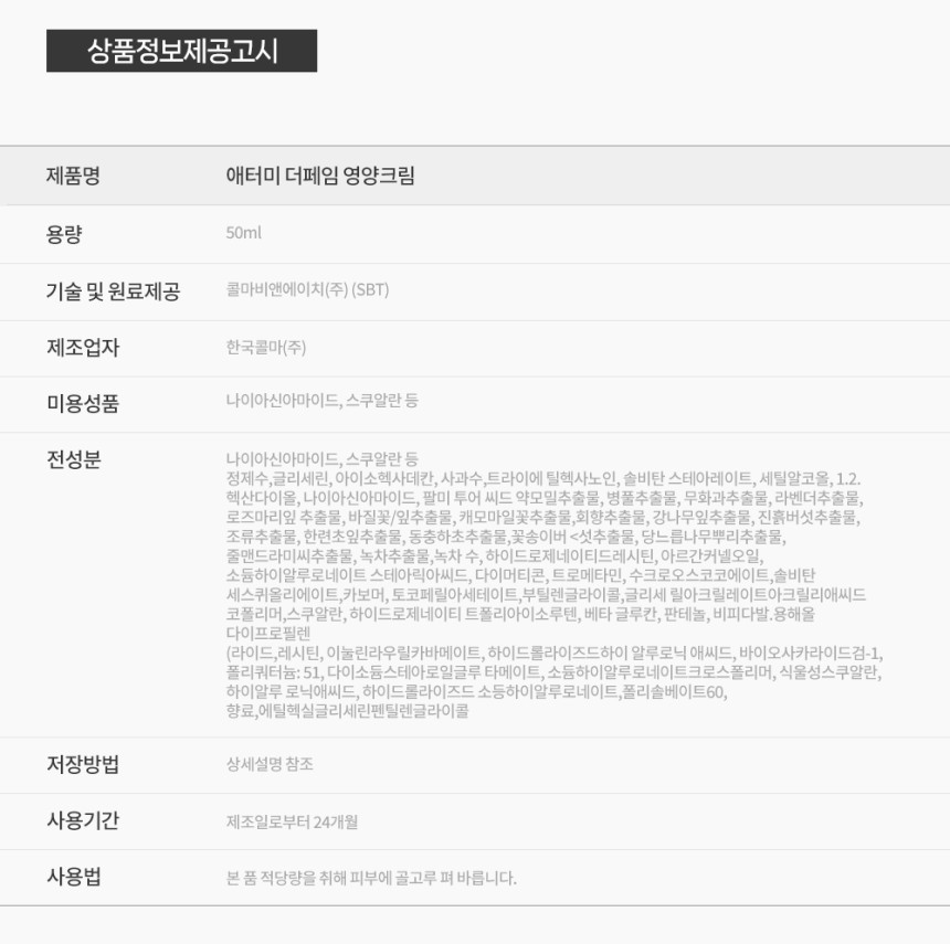 3_애터미_더페임_영양크림_50ml_AD_07.jpg