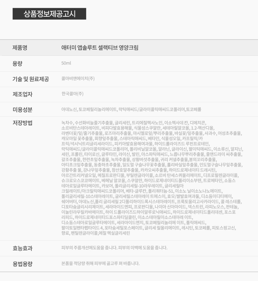 26_애터미_앱솔루트_셀랙티브_영양크림_50ml_AD_07.jpg