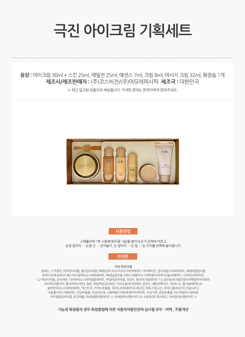 498_한율_극진_아이크림_기획세트_AD_01.jpg