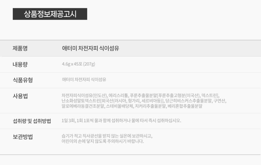 35_애터미_차전자피_식이섬유_5g_x_45개입_AD_06.jpg