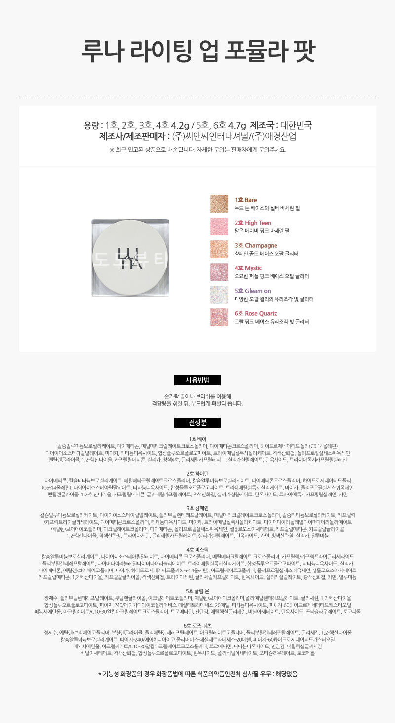 872_루나_라이팅_업_포뮬라_팟유통기한_2405-12_AD_01.jpg