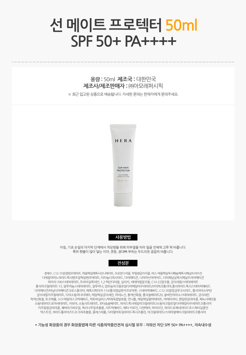 764_헤라_선_메이트_프로텍터_50ml_SPF_50_AD_01.jpg