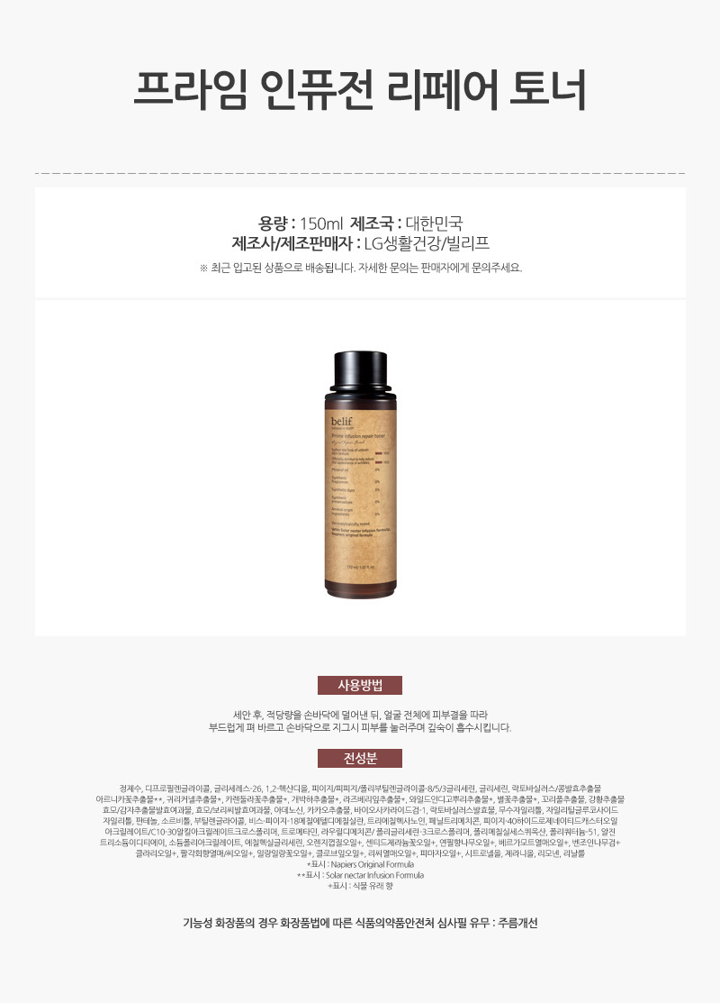596_빌리프_프라임_인_리페어_토너_150ml_AD_01.jpg