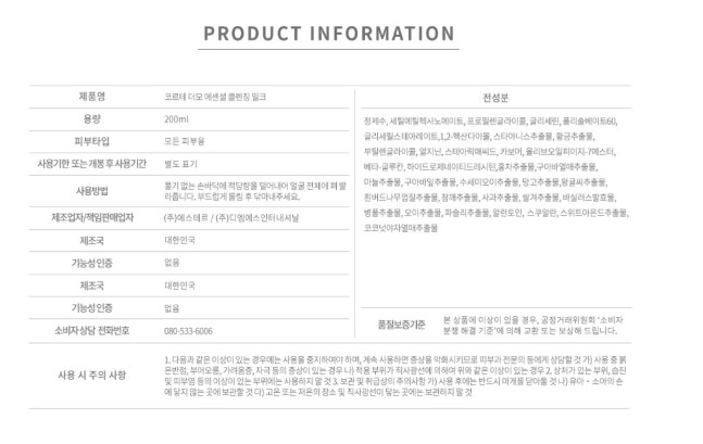 (누락)코르테 더모 에센셜 클렌징밀크 (최신제조) (AD).jpg