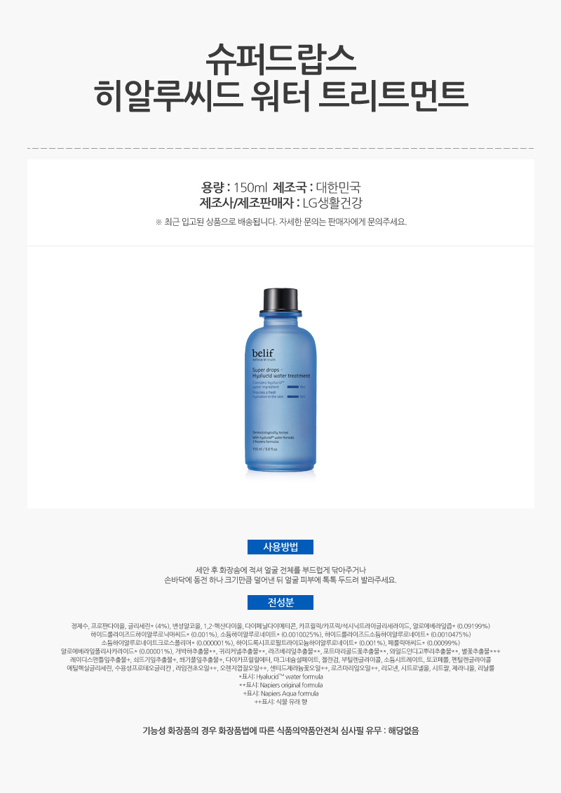 711_빌리프_슈퍼드랍스_히알루씨드_워터_트리트먼트_150ml_AD_01.jpg