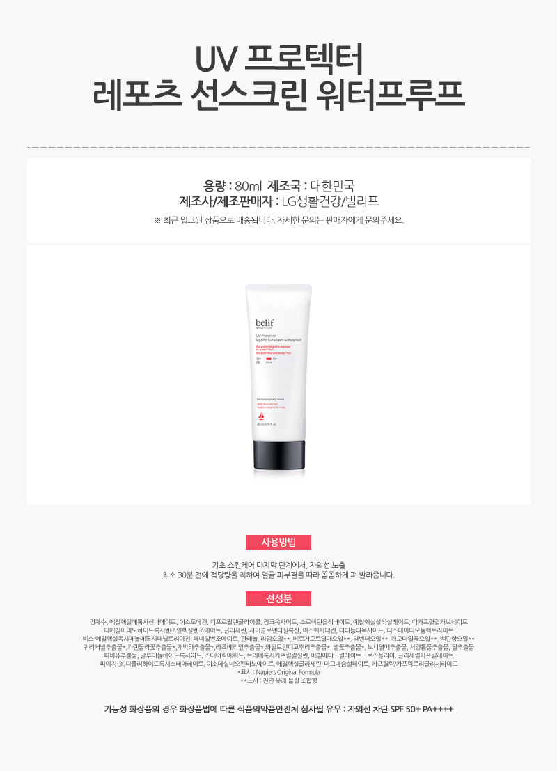 812_빌리프_UV_프로텍터_레포츠_선스크린_워터프루프_80ml_AD_01.jpg