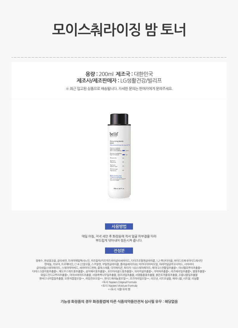 579_빌리프_모이스춰라이징_밤_토너_200ml_AD_01.jpg