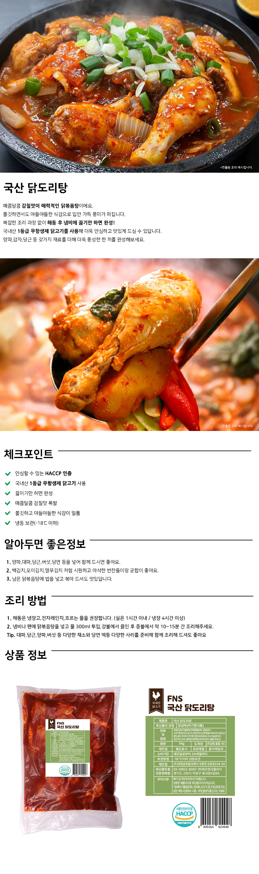 국산-닭도리탕-1kg.jpg