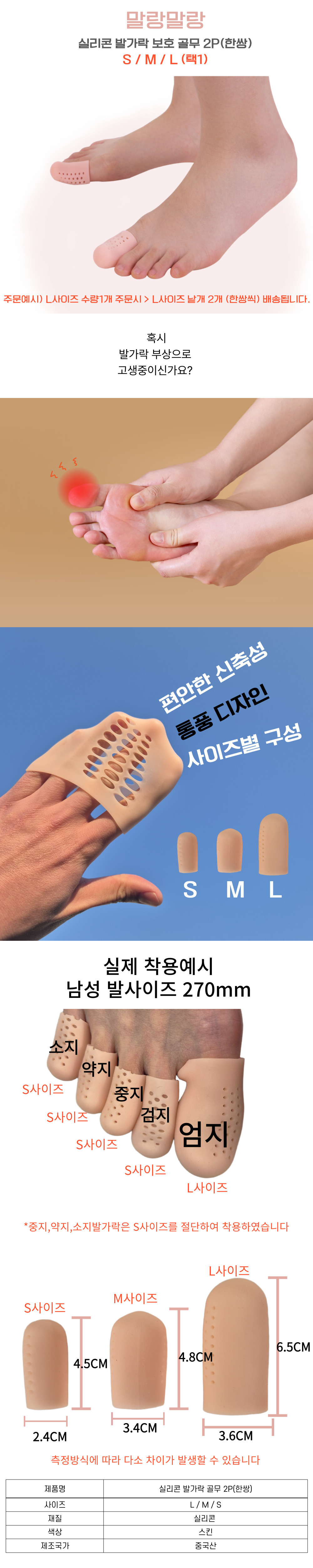 도매용발가락골무상세.jpg