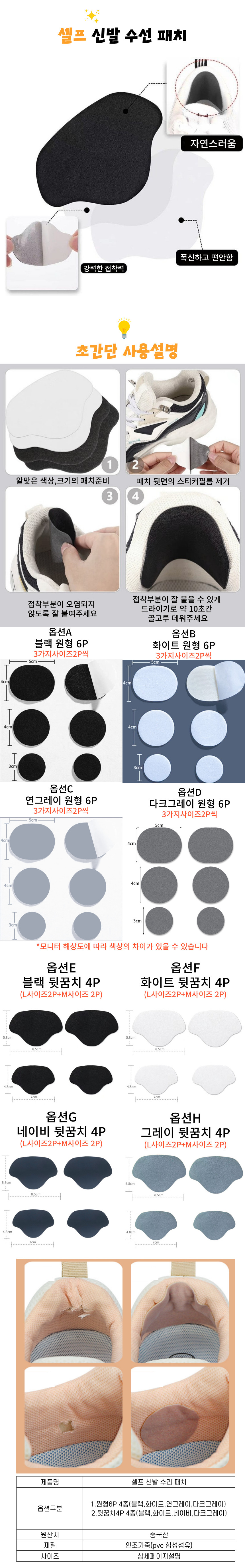 신발패치-상세페이지.jpg