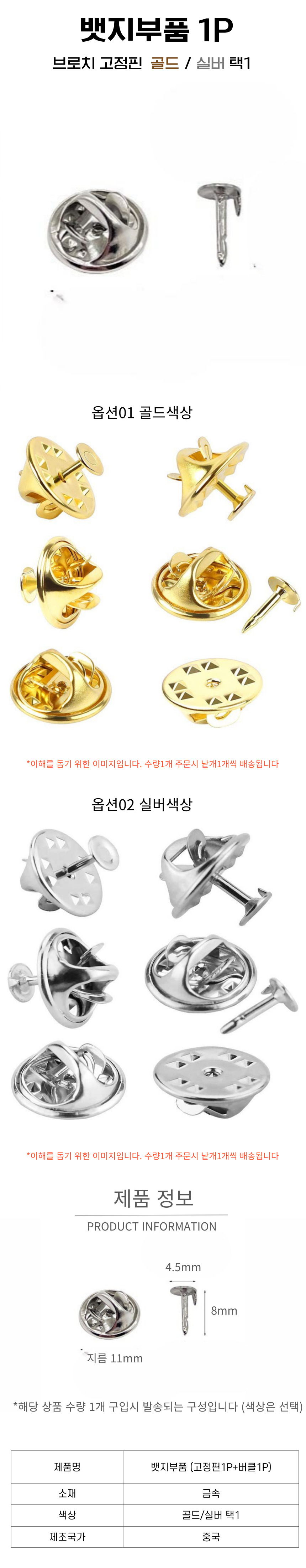 뱃지부품도매상세페이지.jpg