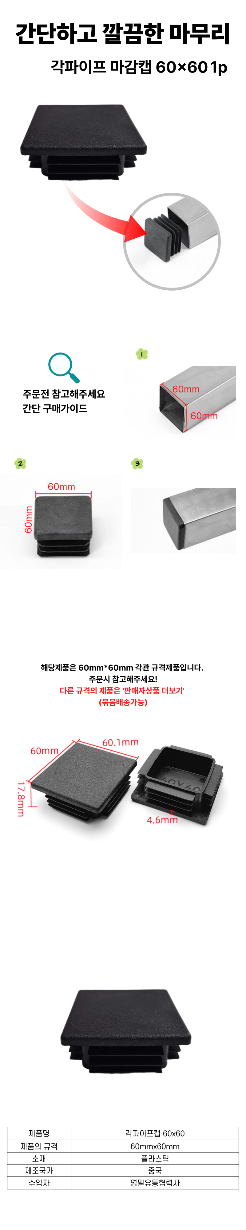 각파이프캡60x60-상세페이지.png