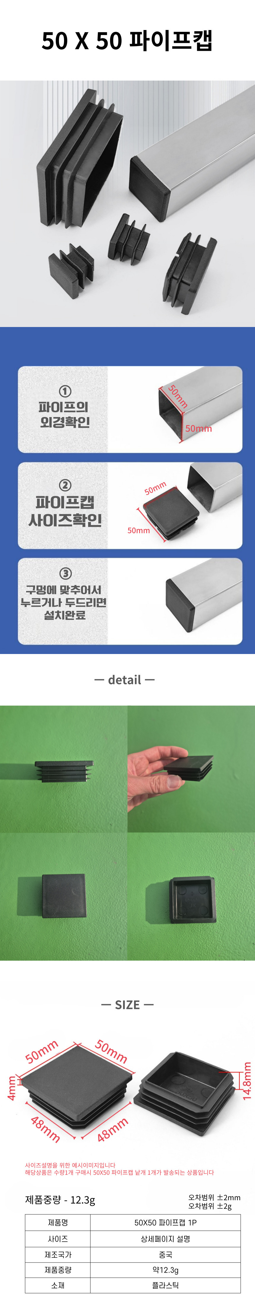 50X50파이프캡상세페이지.jpg