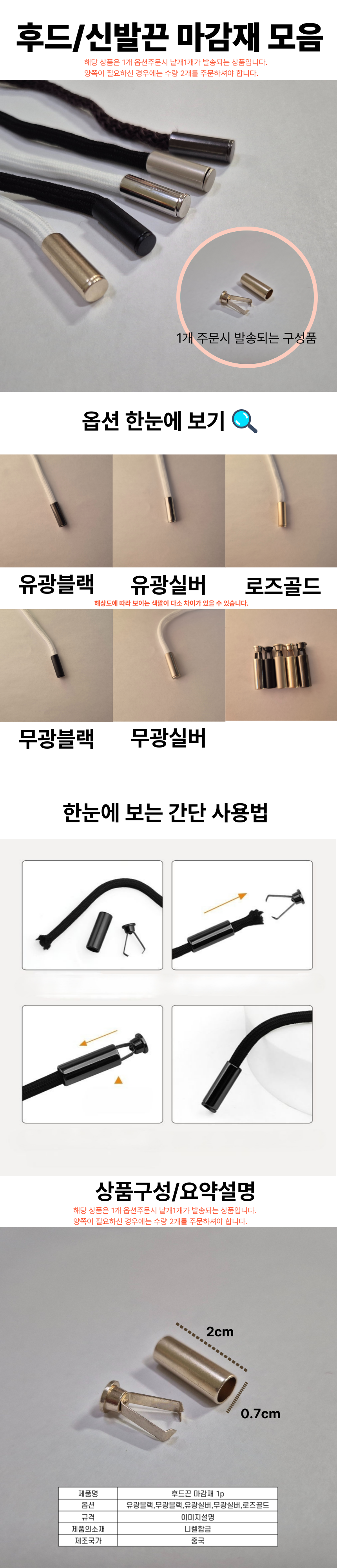 후드끈마감재 상세페이지all.png