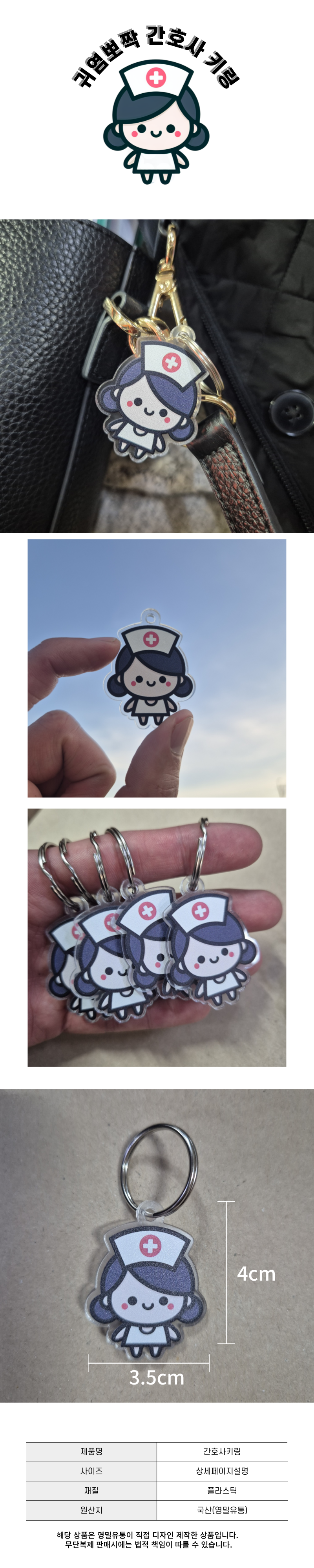 간호사키링.png